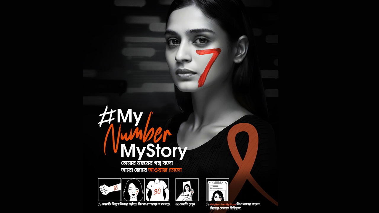 ডিজিটাল সহিংসতার বিরুদ্ধে রেডিও স্বাধীন ও এশিয়াটিকের ব্যতিক্রমী উদ্যোগ..