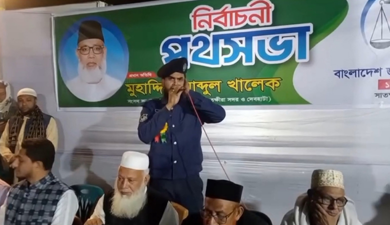 পোশাক পরে জামায়াতের পথসভায় বক্তব্য দিয়ে পুলিশ সদস্য বরখাস্ত