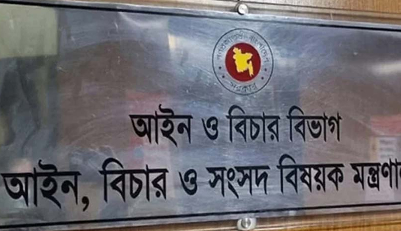 ডেপুটি অ্যাটর্নি জেনারেলসহ ৪ আইন কর্মকর্তার নিয়োগ বাতিল