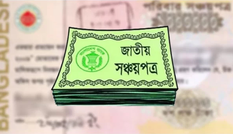 সঞ্চয়পত্রের মুনাফার হার আরো কমলো