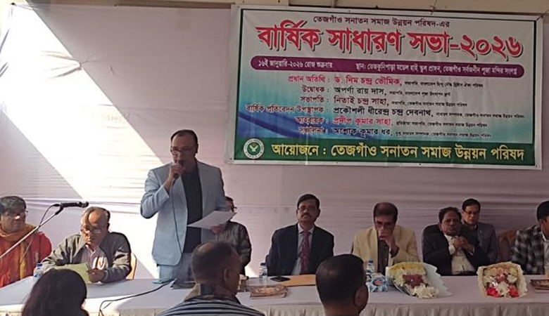 তেজগাঁও সনাতন সমাজ উন্নয়ন পরিষদের বার্ষিক সাধারণ সভা, নতুন কমিটি ঘোষণা