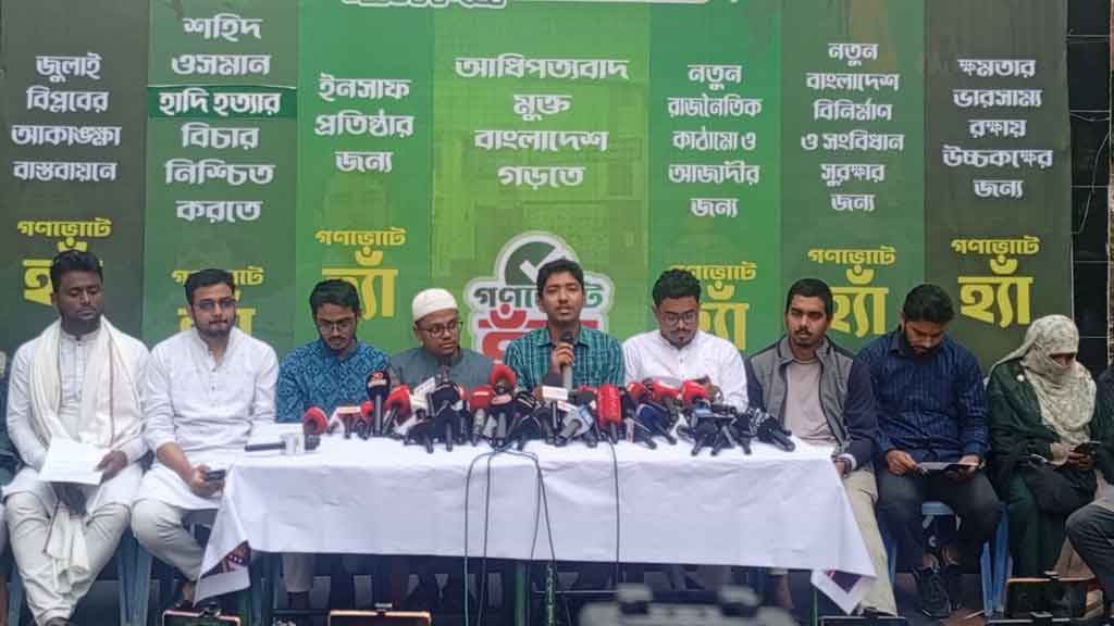 বিভাগীয় শহরে ‘হ্যাঁ’ ভোটের প্রচারে নামছে ‘ঐক্যবদ্ধ ছাত্রসংসদ’