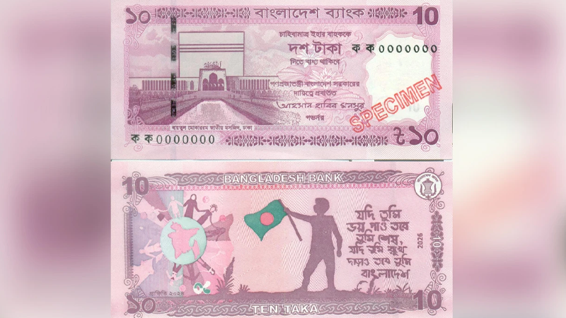মঙ্গলবার থেকে বাজারে আসছে নতুন ১০ টাকার নোট