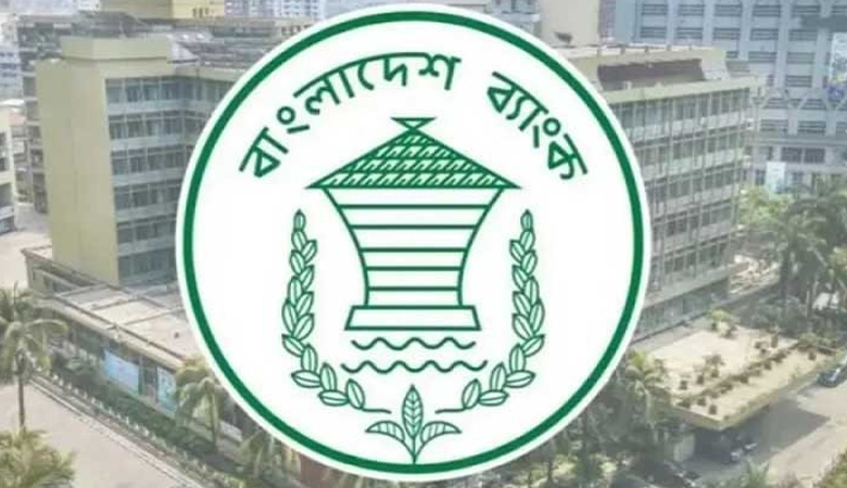 ঈদের ছুটির নিয়ে কেন্দ্রীয় ব্যাংকের নির্দেশনা