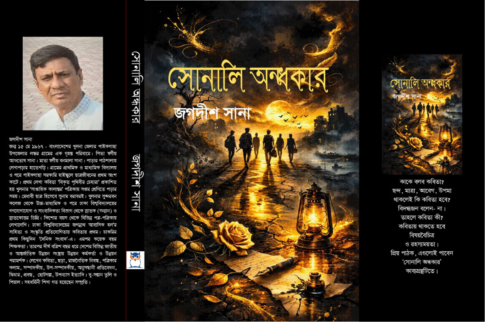 কবিতা আবার সুখপাঠ্য হয়ে উঠবে- দূর হবে দুর্বোধ্যতার জঞ্জাল