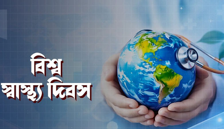 বিশ্ব স্বাস্থ্য দিবস আজ, দেশজুড়ে নানা কর্মসূচি