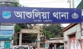 আশুলিয়ায় স্কুলছাত্রী নিখোঁজ, তিন শিক্ষকের বিরুদ্ধে ফুঁসলিয়ে নিয়ে যাওয়ার অভিযোগ