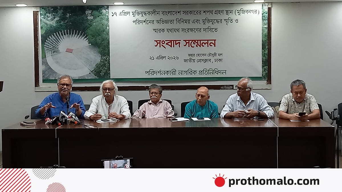 ঐতিহাসিক ১৭ এপ্রিল পালনে সরকারের নিস্পৃহতা হতাশাজনক