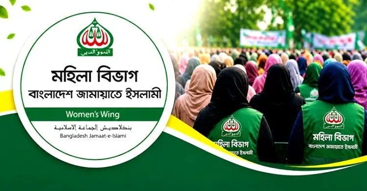 স্থানীয় নির্বাচনে নারীদের প্রার্থী করতে সক্রিয় জামায়াত