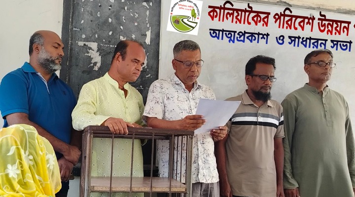 কালিয়াকৈরে পরিবেশ উন্নয়ন পরিষদের আনুষ্ঠানিক যাত্রা শুরু