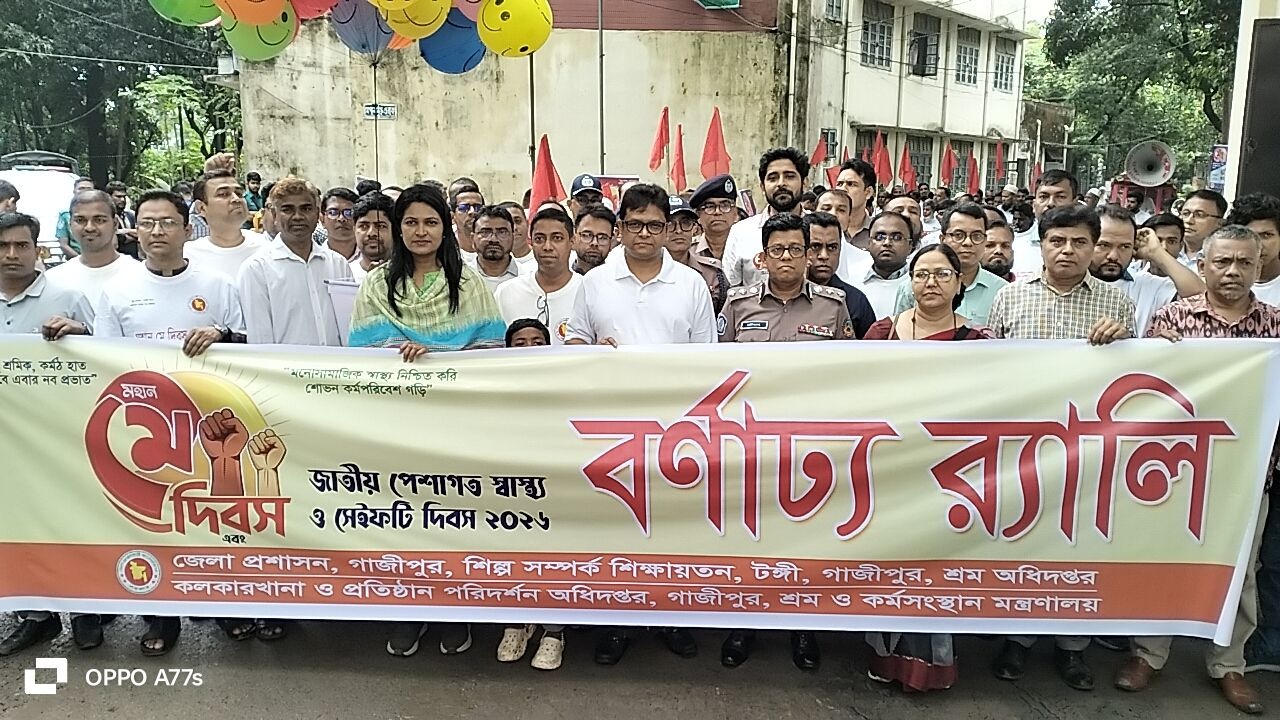 টঙ্গীতে মে দিবস পালিত, নিরাপদ কর্মপরিবেশের আহ্বান
