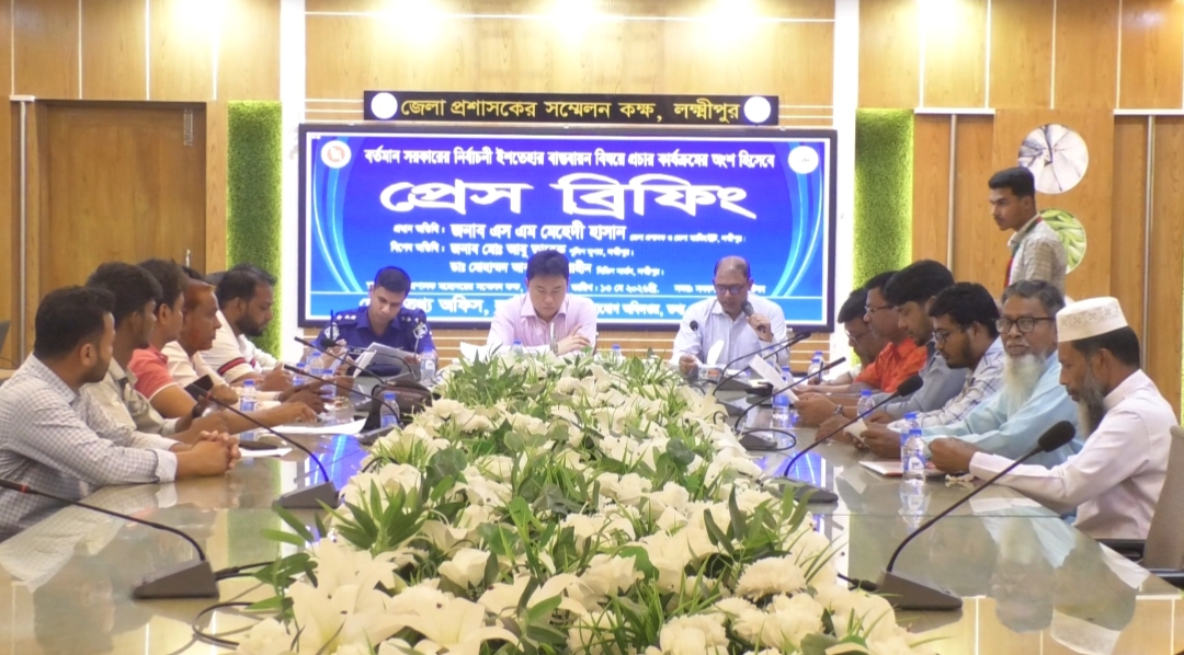 লক্ষ্মীপুরে ইশতেহার বাস্তবায়ন অগ্রগতি আলোচনা