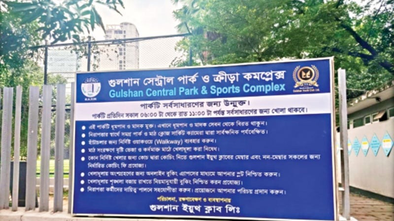গুলশানে ‘শহীদ তাজউদ্দীন আহমদ স্মৃতি পার্ক’-এর নাম বদল নিয়ে বিতর্ক