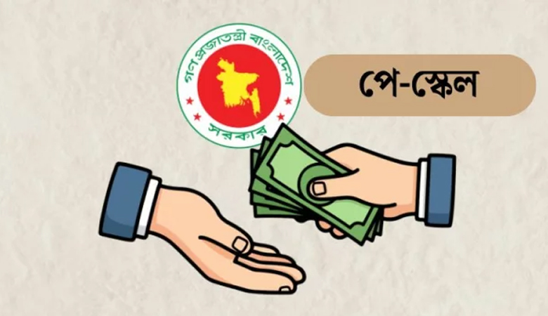পে স্কেলে সর্বনিম্ন বেতন ২০ হাজার টাকার প্রস্তাব!