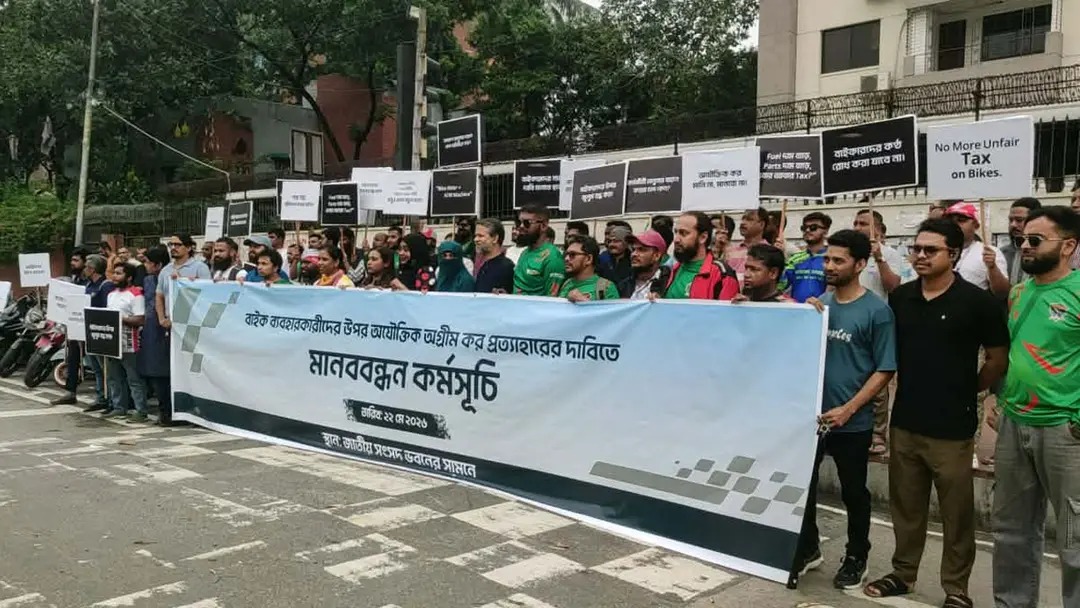 মোটরসাইকেলে অগ্রিম করের প্রতিবাদে সংসদ ভবনের সামনে মানববন্ধন