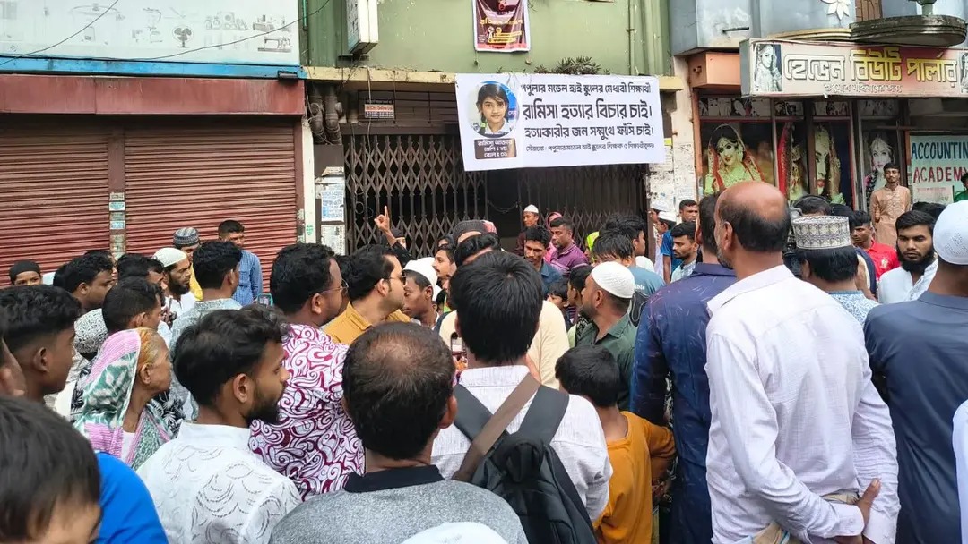 রামিসা হত্যার প্রতিবাদে মিরপুরসহ সারাদেশে বিক্ষোভ