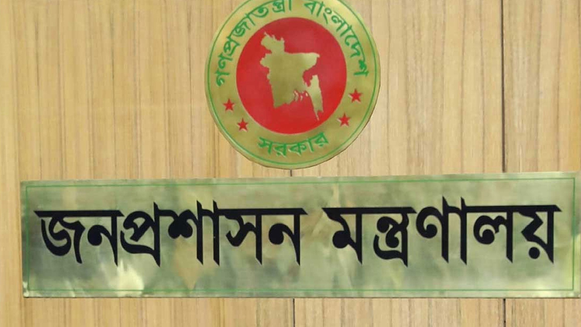 ঈদের ছুটির মধ্যে তিনজনকে সচিব পদোন্নতি