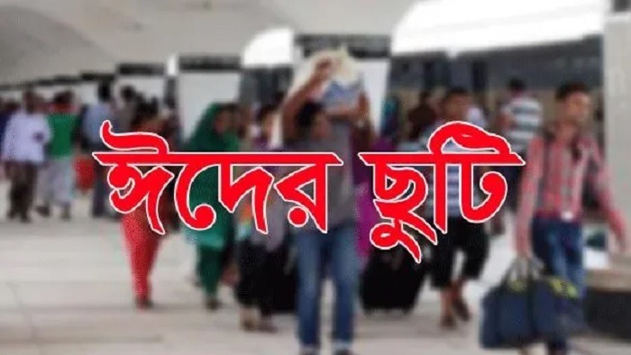 পবিত্র ঈদুল আজহার ছুটির নোটিশ