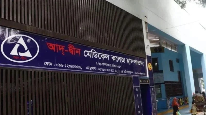 ছয় নবজাতকের মৃত্যু, বাতিল হাসপাতালের লাইসেন্স