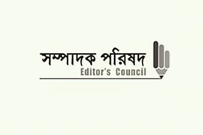সংবাদ প্রকাশ কেন্দ্র করে গ্রেফতারের ঘটনায় সম্পাদক পরিষদের উদ্বেগ