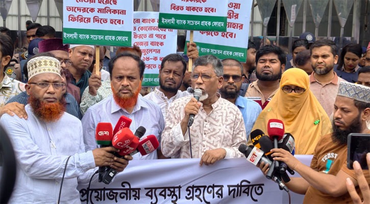 ইসলামী ব্যাংক পর্ষদ গঠনে ২৪ ঘণ্টা আল্টিমেটাম