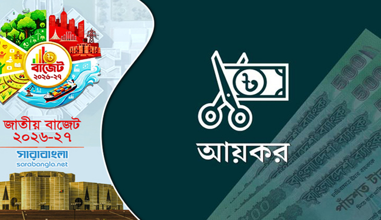 ব্যক্তির করমুক্ত আয়ের সীমা বাড়লো