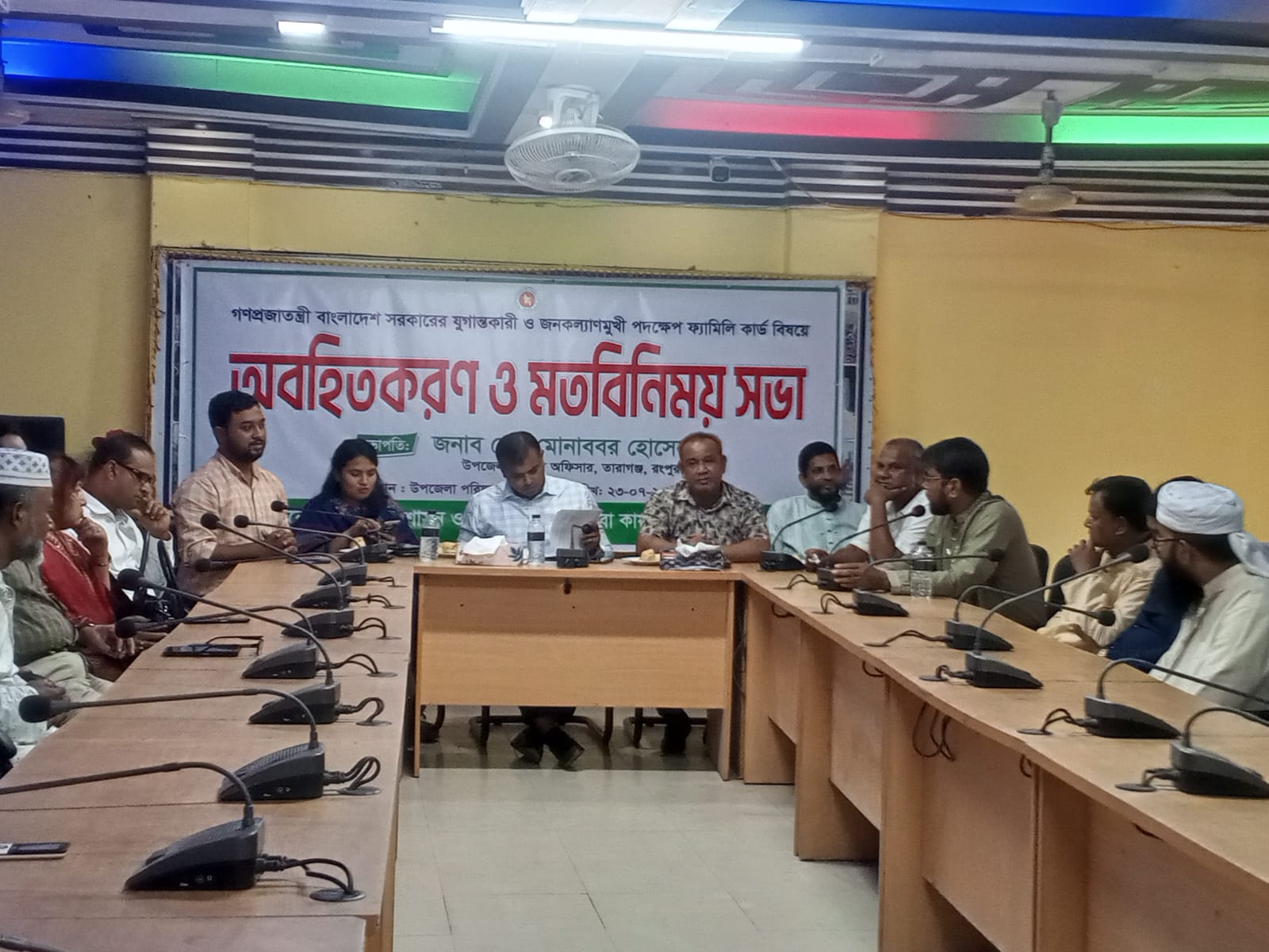 তারাগঞ্জে ফ্যামিলি কার্ড বিতরণে স্বচ্ছতা নিশ্চিতে মতবিনিময় সভা