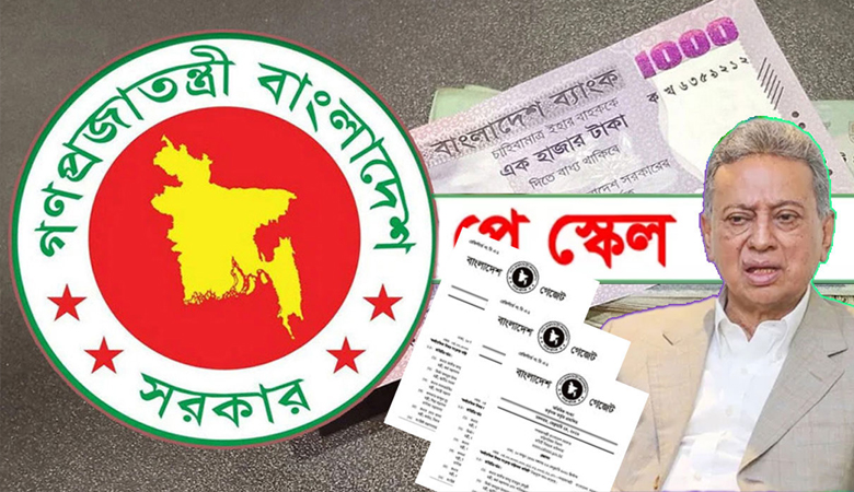 নতুন বেতনকাঠামো নিয়ে সুখবর দিলেন অর্থমন্ত্রী