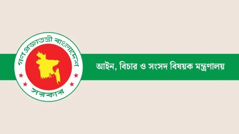 ডেপুটি অ্যাটর্নি জেনারেল ৮৬ ও সহকারী অ্যাটর্নি জেনারেল পদে ১৭৯ জনকে নিয়োগ