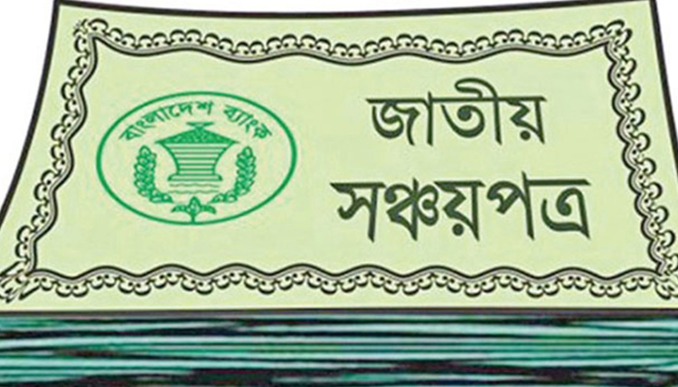 পাঁচ বছর মেয়াদি সঞ্চয়পত্রে যেসব সুবিধা মিলবে