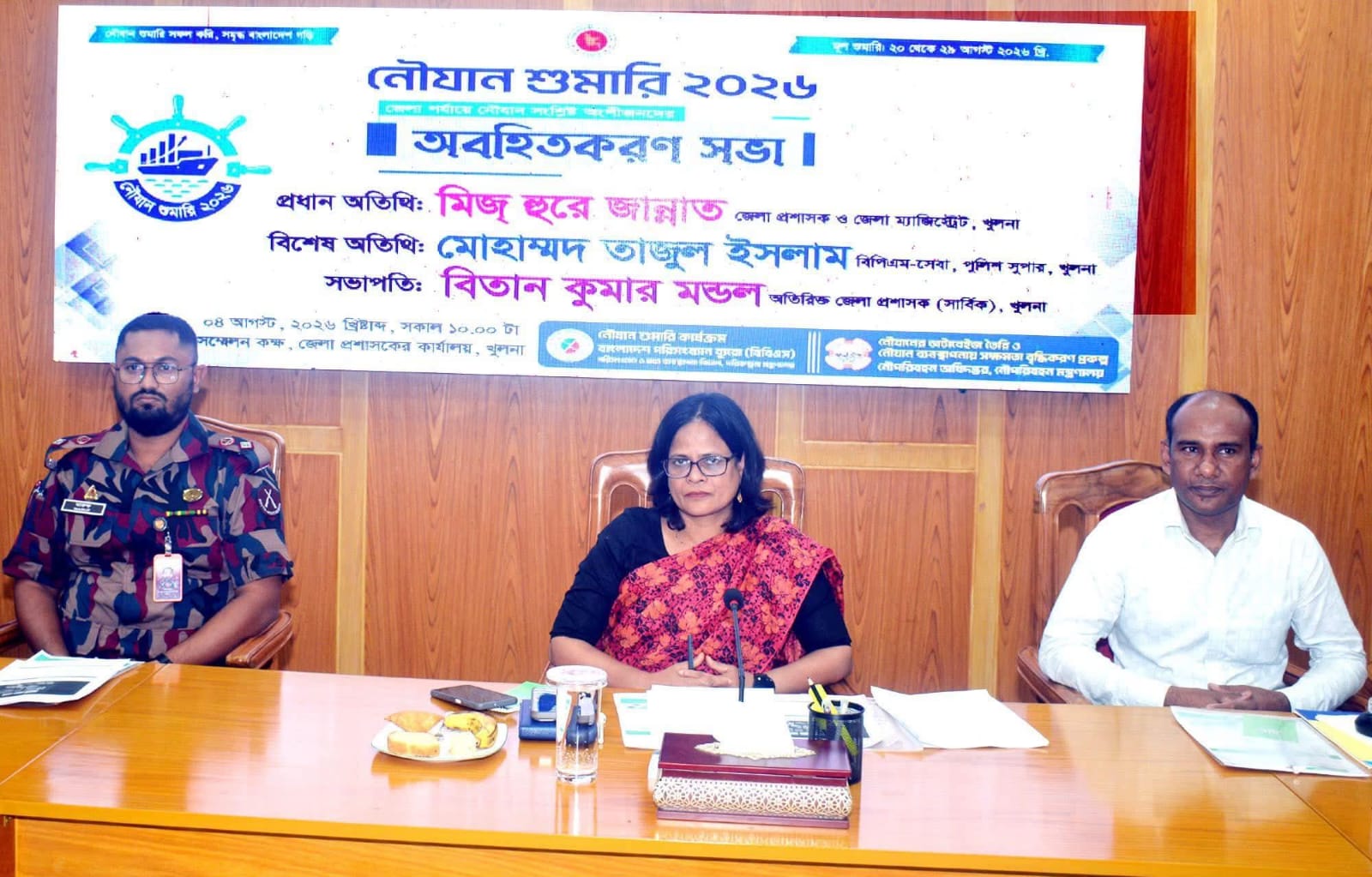 খুলনায় নৌযান শুমারি উপলক্ষে অংশীজনদের অবহিতকরণ সভা