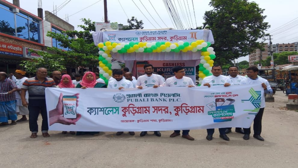 ক্যাশলেস কুড়িগ্রাম গড়তে পূবালী ব্যাংকের উদ্যোগে ব্যাংকিং বুথ স্থাপন