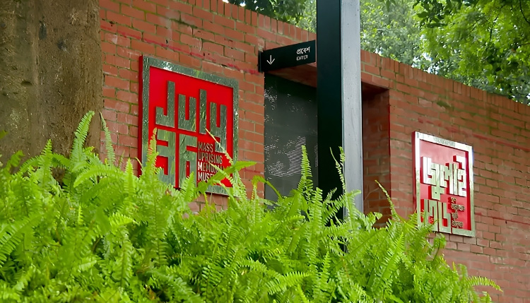 আজ থেকে সবার জন্য উন্মুক্ত জুলাই স্মৃতি জাদুঘর, টিকিট ৫০ টাকা