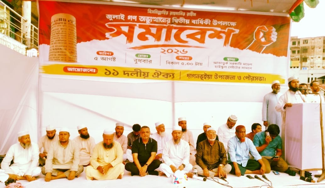 দাগনভূঞায় ঐতিহ্যবাহী ৩৬ জুলাই গণঅভ্যুত্থান দিবস পালিত