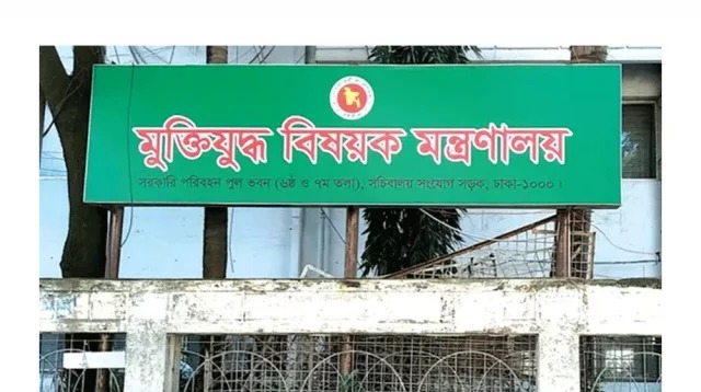 জুলাই তথ্যচিত্রের ত্রুটি নিয়ে দুঃখ প্রকাশ মুক্তিযুদ্ধ মন্ত্রণালয়ের
