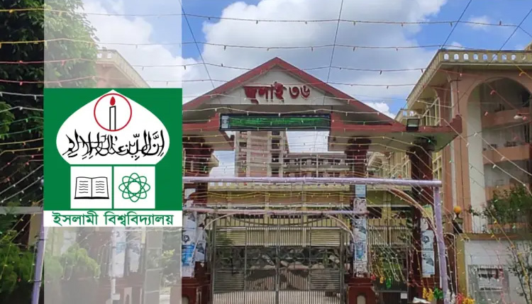 গোপন ছবি পাঠানোর অভিযোগে ইবি শিক্ষার্থী সাময়িক বহিষ্কার