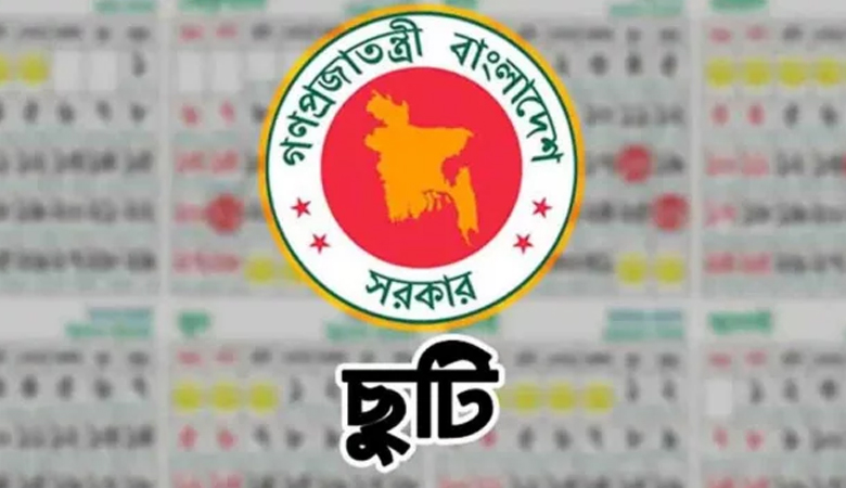 এক দিন ছুটি নিলেই মিলবে টানা ৪ দিন ছুটি