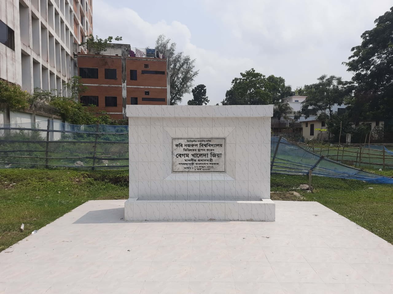 রাজনৈতিক অবহেলায় সীমানার বাইরে নজরুল বিশ্ববিদ্যালয়ের নামফলক