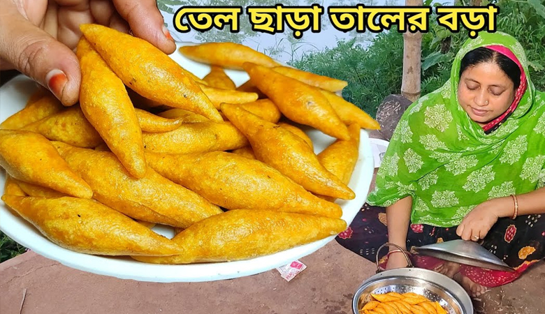 তেল ছাড়াই তৈরি করুন সুস্বাদু তালের পিঠা