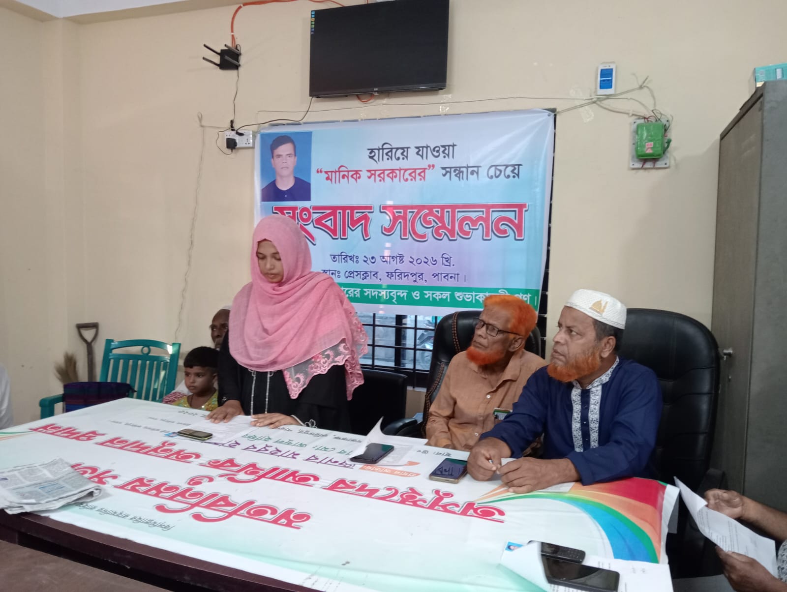 ফোন পেয়ে বাড়ি থেকে বেরিয়ে নিখোঁজ মানিক, সন্ধান চেয়ে সংবাদ সম্মেলন