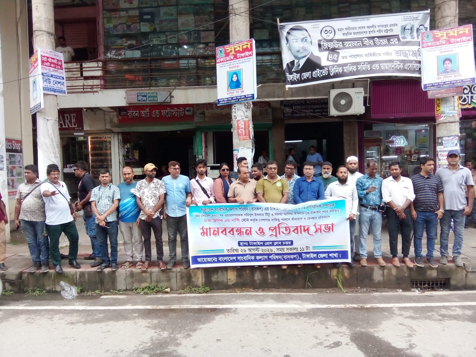 সাংবাদিক হেনস্তার প্রতিবাদে টাঙ্গাইলে মানববন্ধন