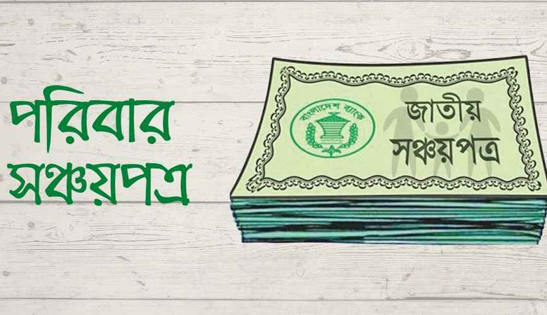 প্রথমবার সঞ্চয়পত্র কিনলে যে পাঁচ বিষয়ে সতর্ক থাকবেন