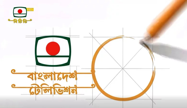 বিটিভির লোগো বদল নিয়ে মিশ্র প্রতিক্রিয়া