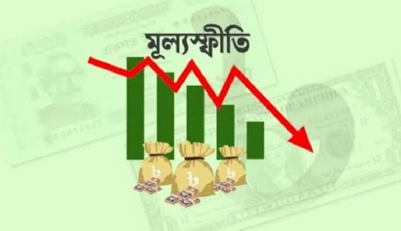 ১০ মাসের মধ্যে সর্বনিম্ন মূল্যস্ফীতি আগস্টে