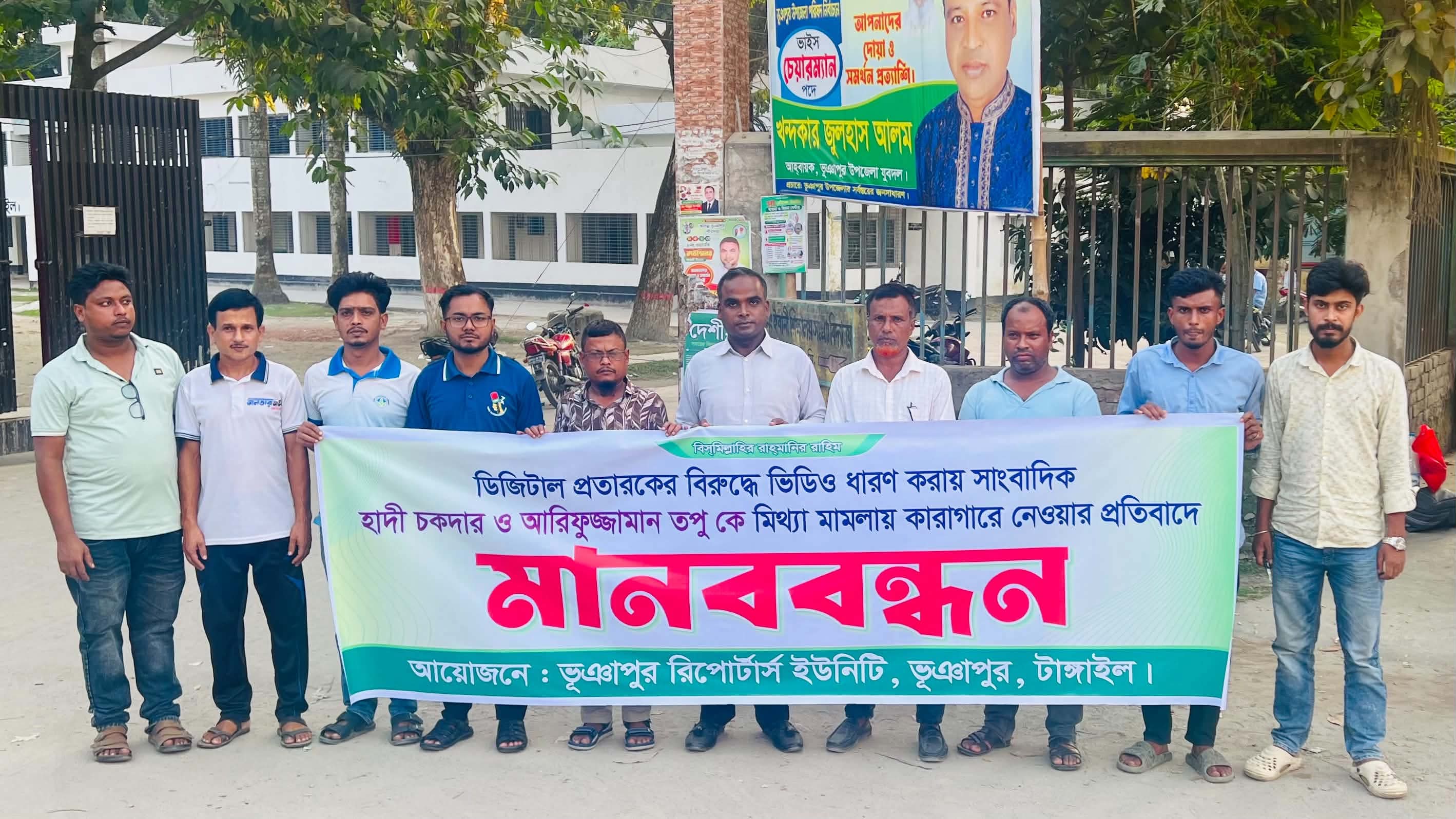 দুই সাংবাদিকের মুক্তি ও মামলা প্রত্যাহারের দাবিতে মানববন্ধন