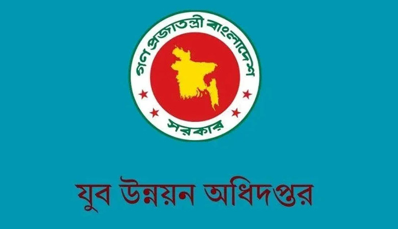 যুব উন্নয়ন অধিদপ্তরের সেই পরীক্ষার ফল প্রকাশ