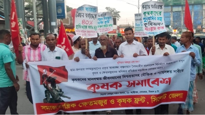 কৃষক ও কৃষিভিত্তিক শিল্প রক্ষায় ঐক্যবদ্ধ আন্দোলনের আহ্বান