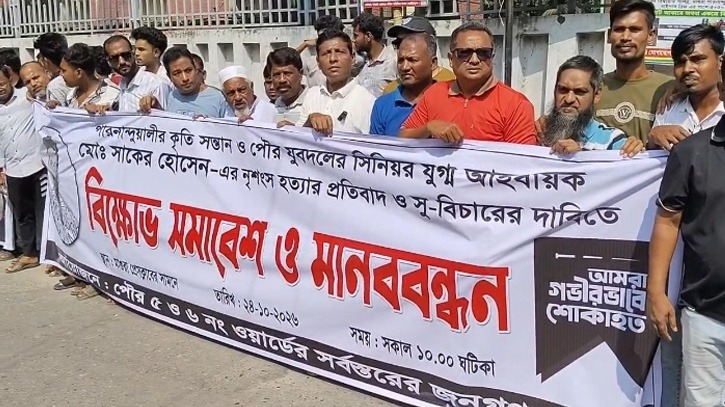 যুবদল নেতা সাকের হত্যার প্রতিবাদে মাগুরায় মহাসড়ক অবরোধ