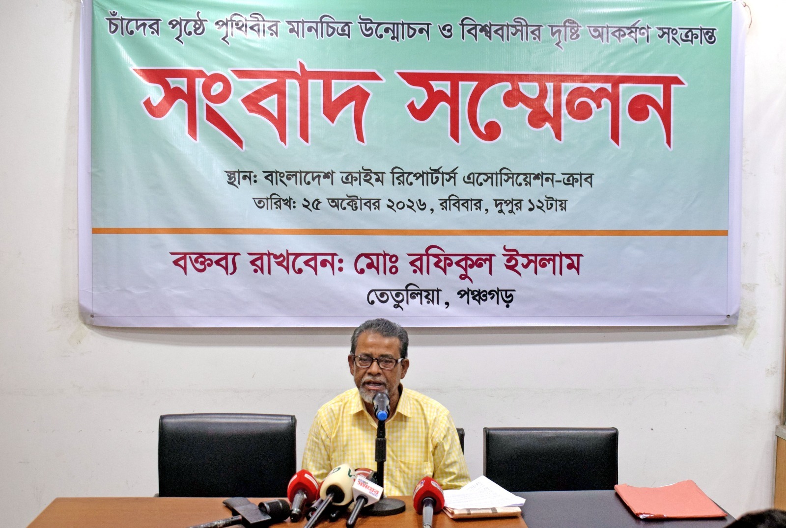 চন্দ্রপৃষ্ঠে পৃথিবীর মানচিত্র দেখার দাবি