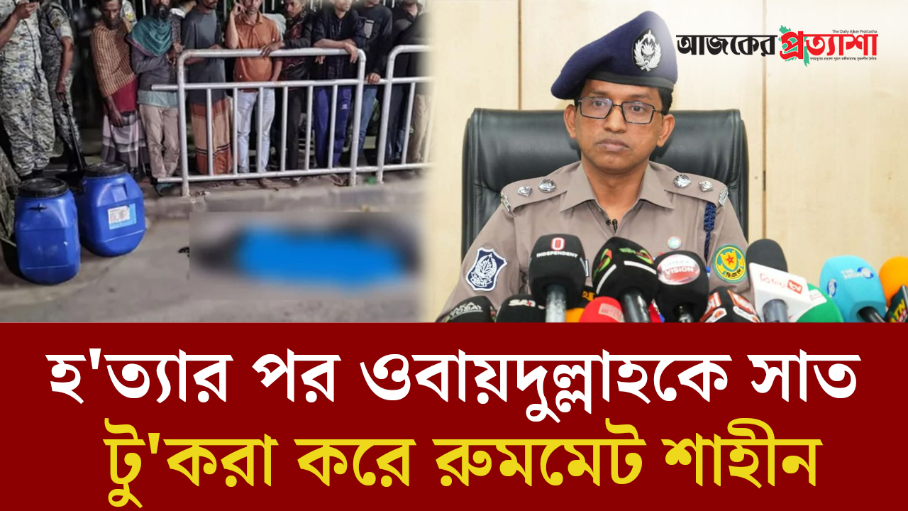 রাজধানীতে খণ্ডিত দেহ উদ্ধারের ঘটনার রহস্য উদঘাটন ডিএমপির